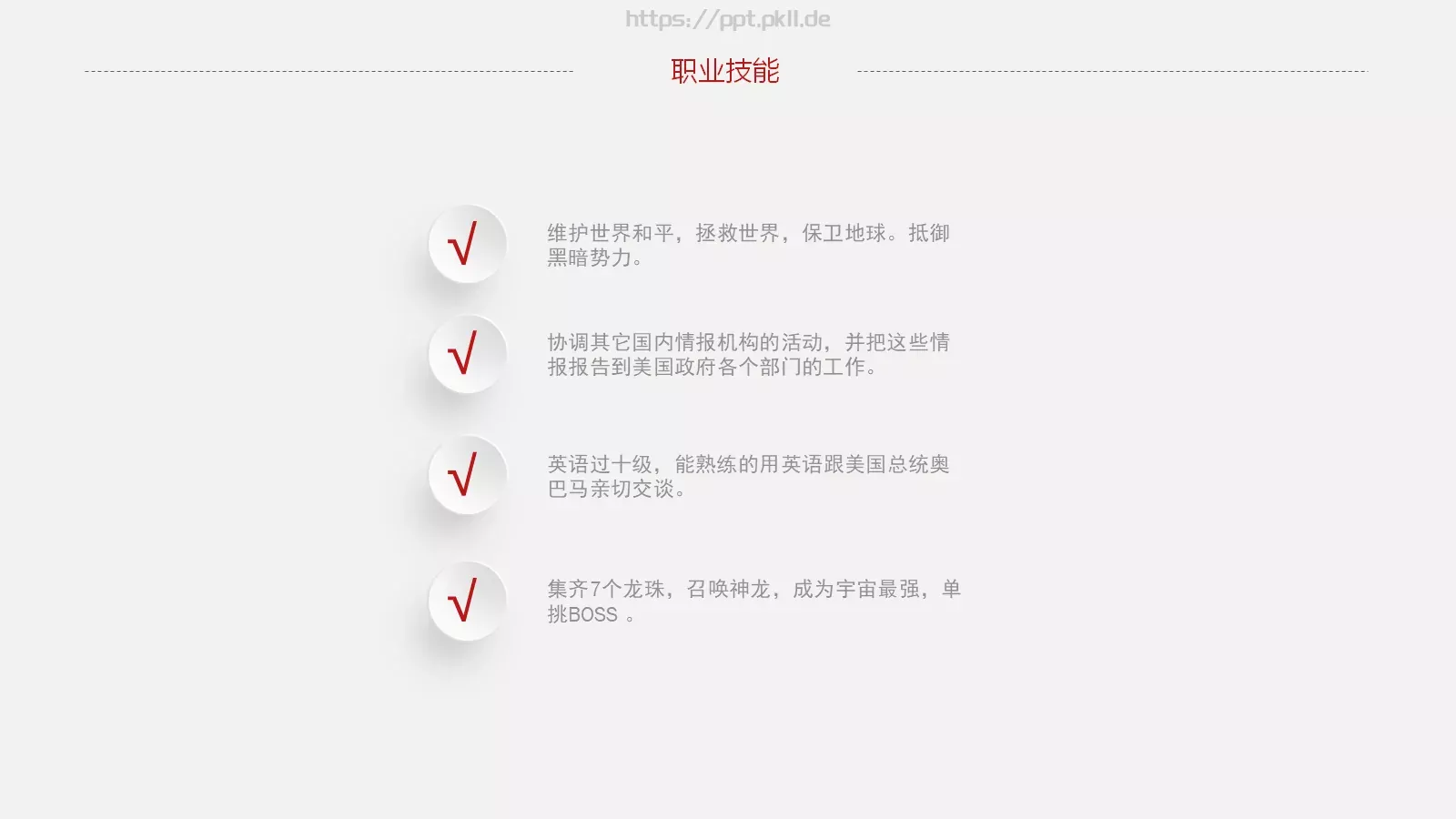 个人简历PPT模板 第 10 页预览图