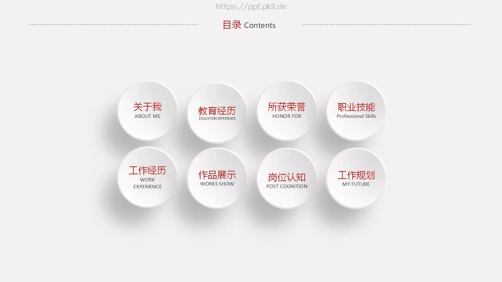 个人简历PPT模板 第 8 页预览图