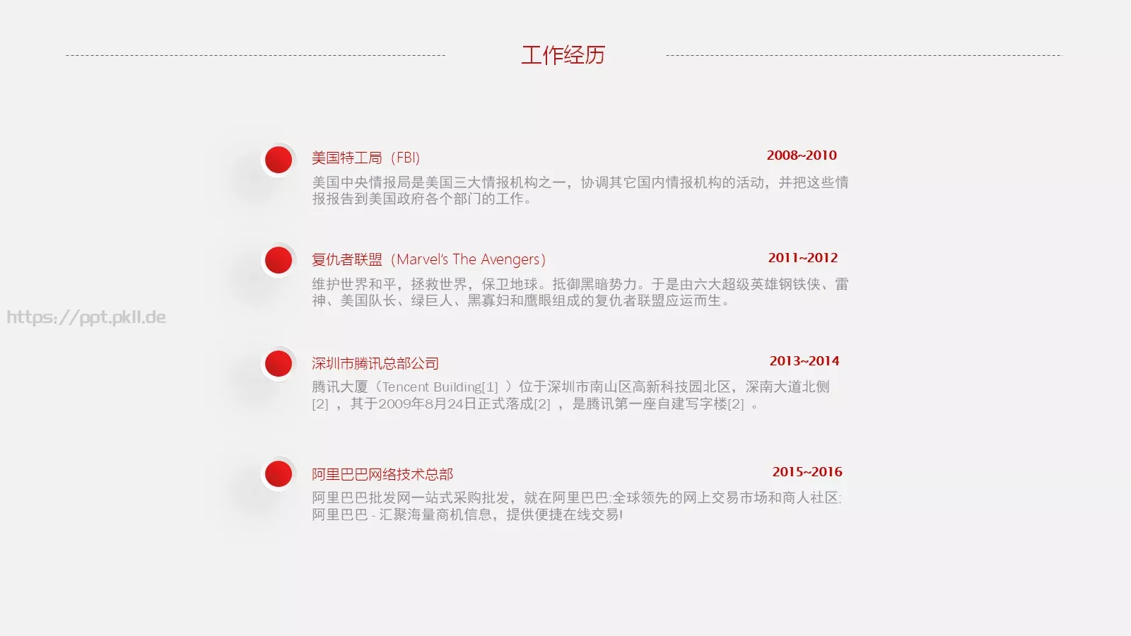 个人简历PPT模板 第 12 页预览图