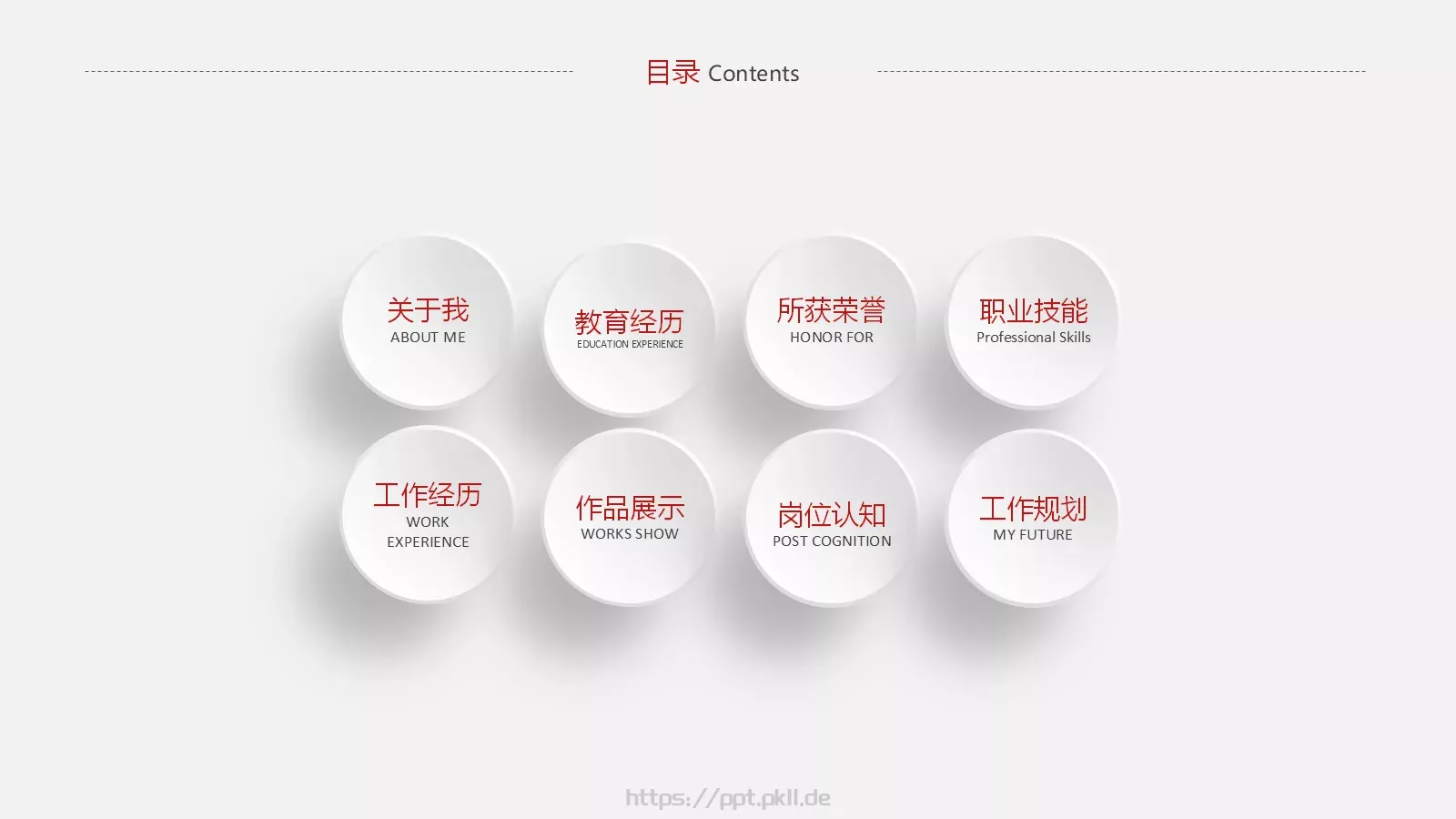 个人简历PPT模板 第 18 页预览图