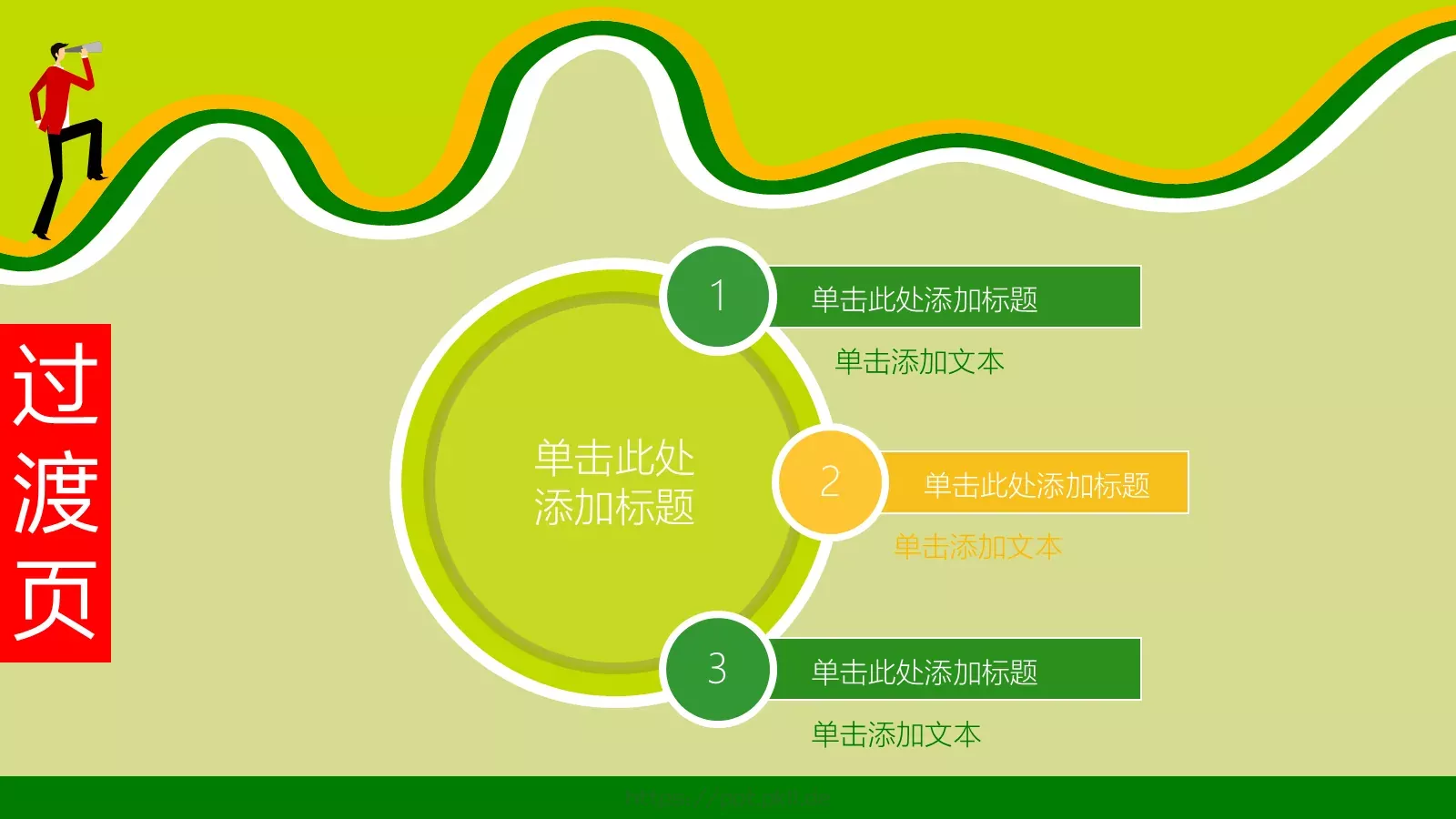 职场培训PPT模板 第 7 页预览图