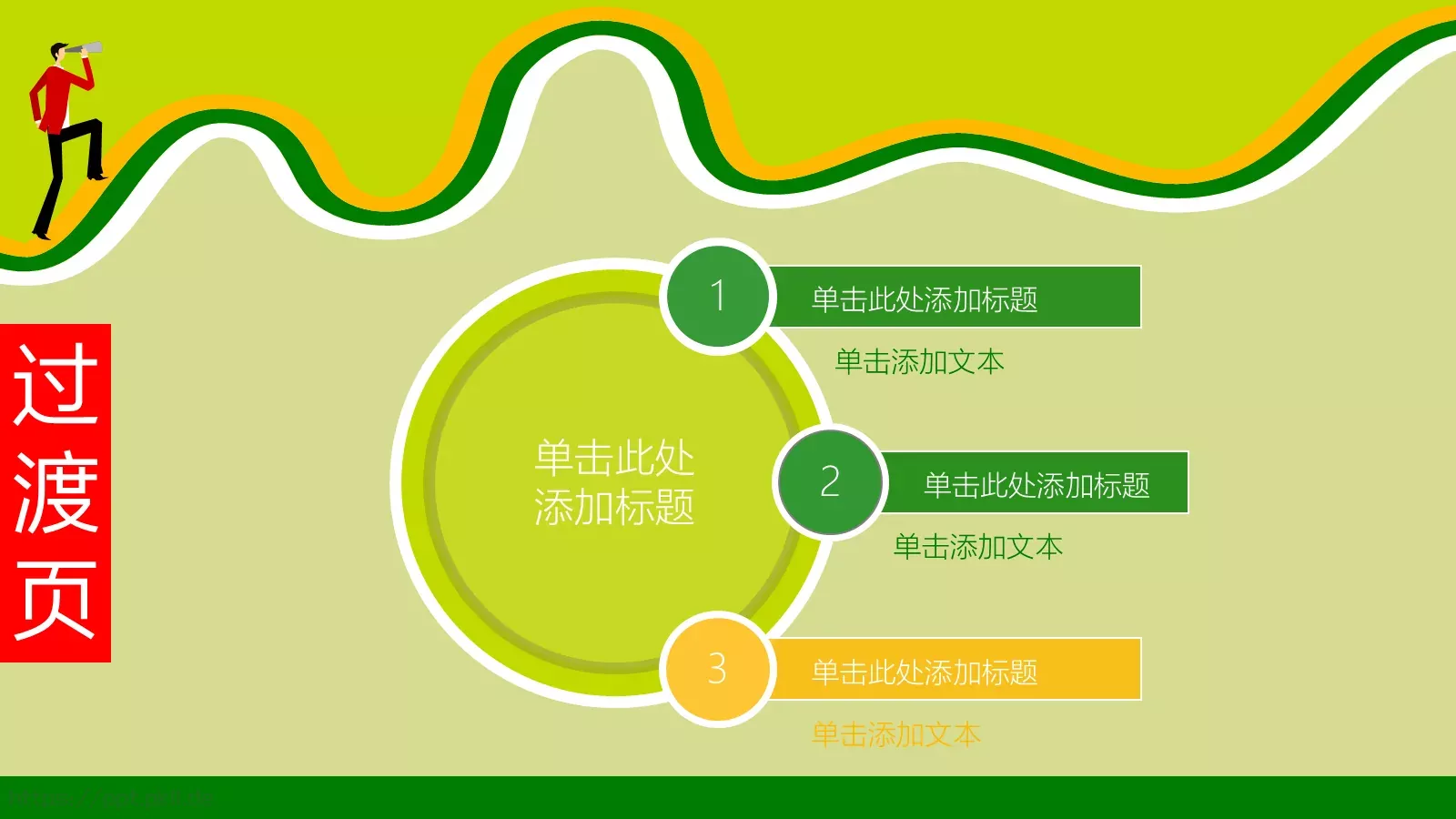 职场培训PPT模板 第 12 页预览图