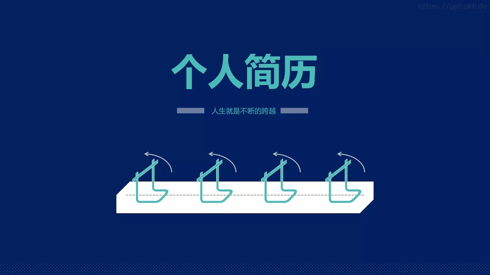 个人简历PPT模板 封面图