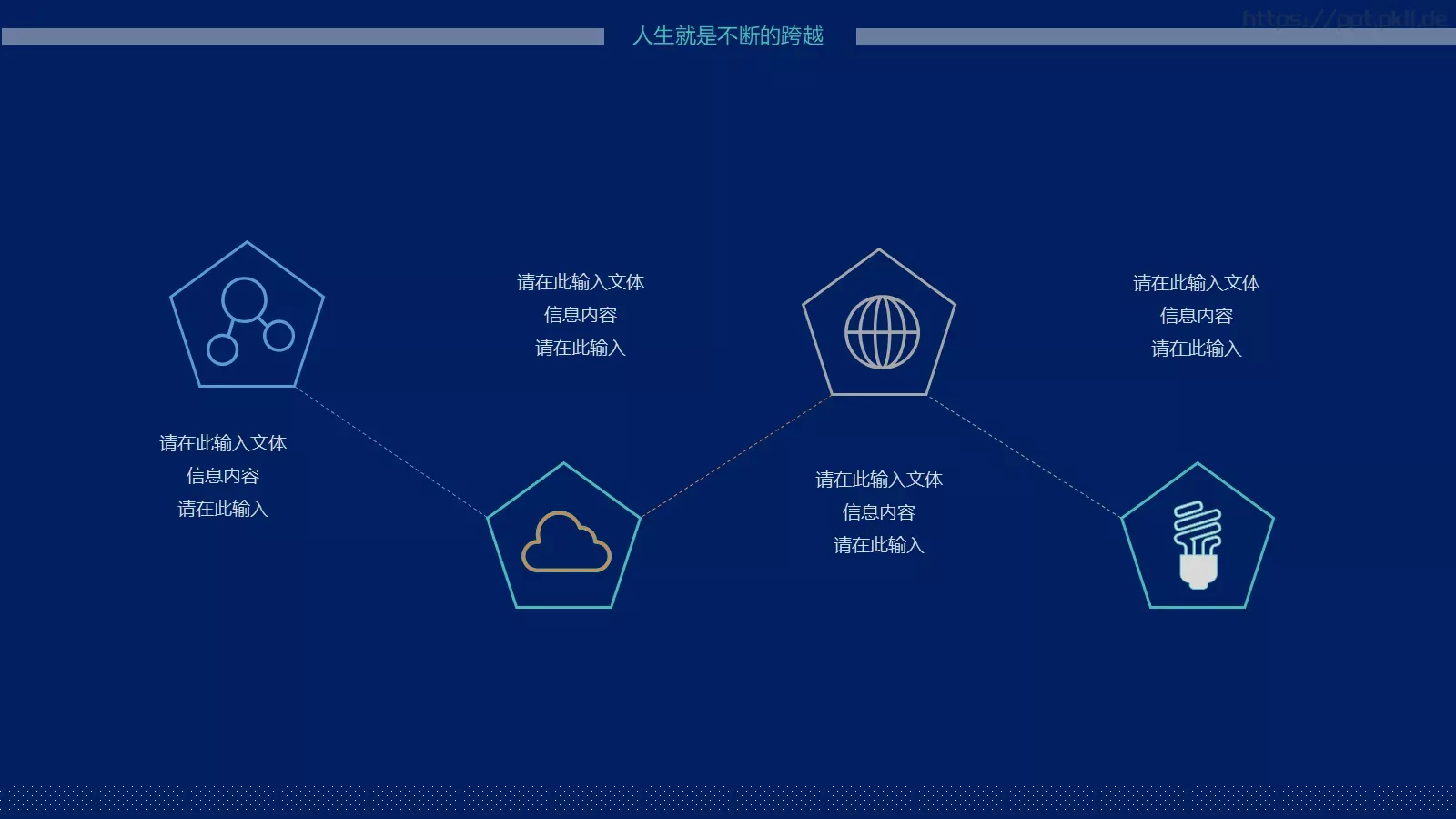 个人简历PPT模板 第 6 页预览图