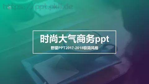 商务汇报极简风格PPT模板 缩略图