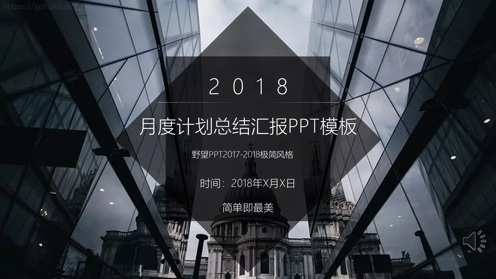 月度计划总结汇报PPT模板 封面图