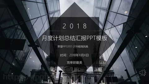 月度计划总结汇报PPT模板 缩略图
