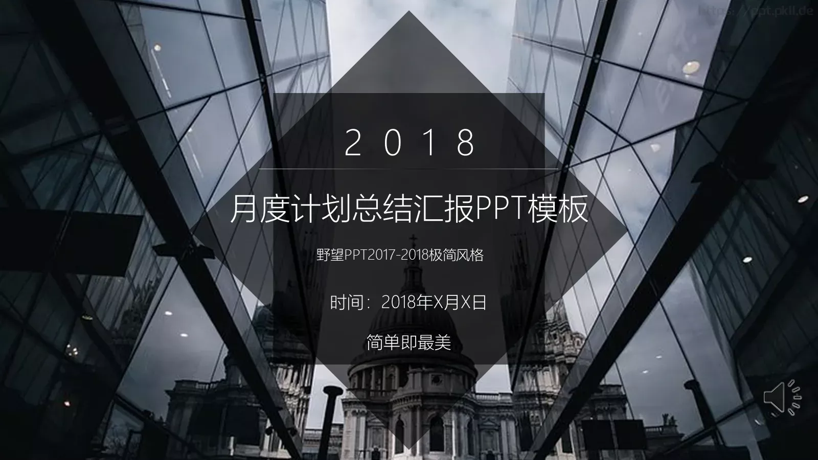 月度计划总结汇报PPT模板 第 1 页缩略图