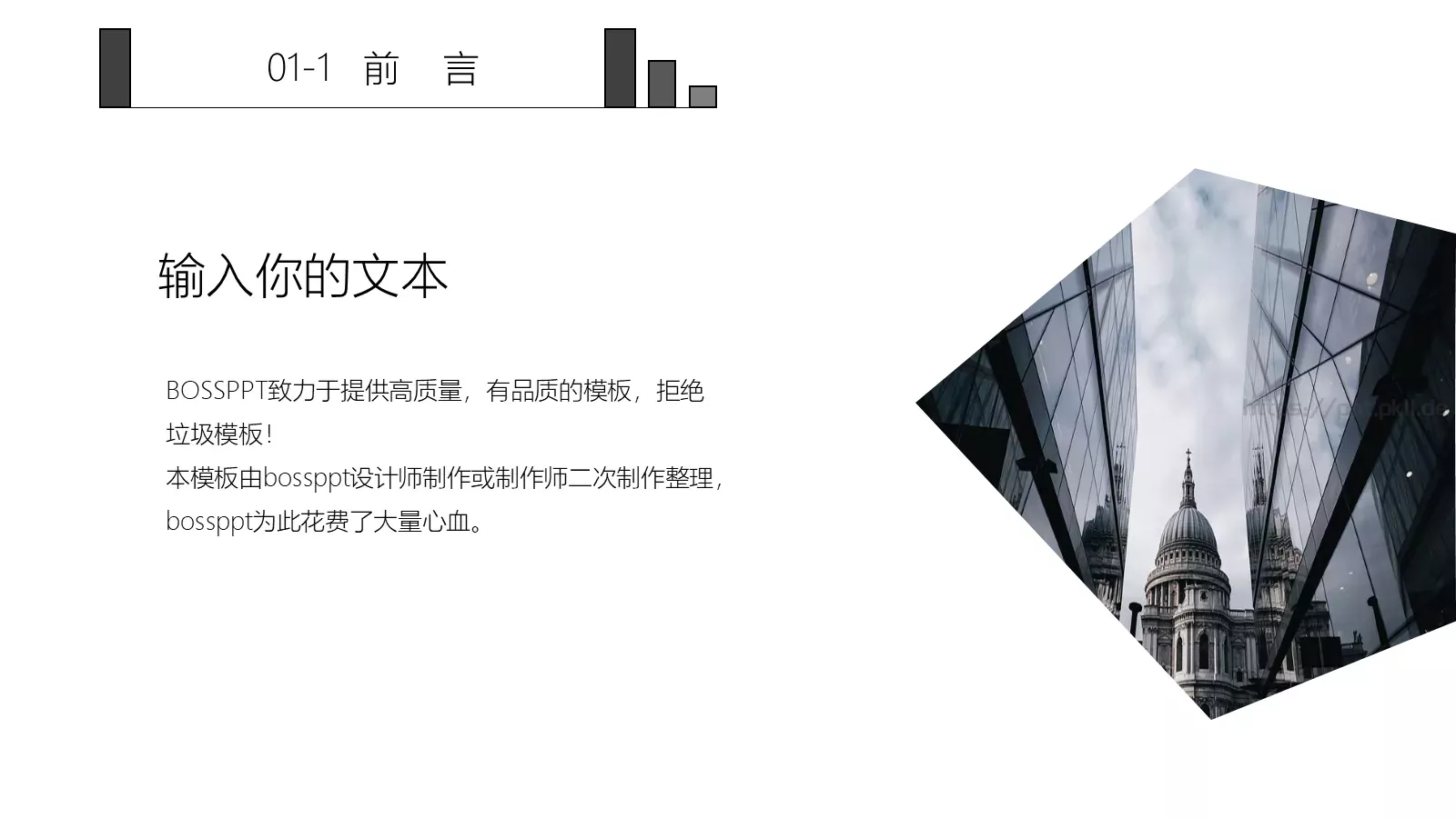 月度计划总结汇报PPT模板 第 4 页缩略图