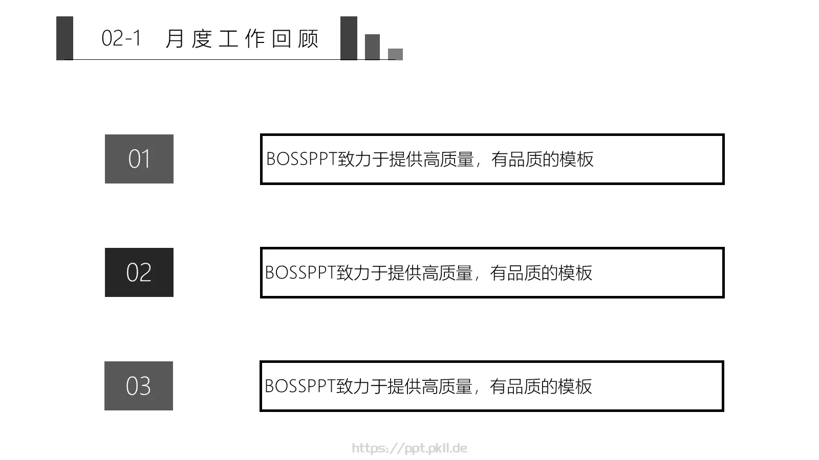月度计划总结汇报PPT模板 第 6 页预览图