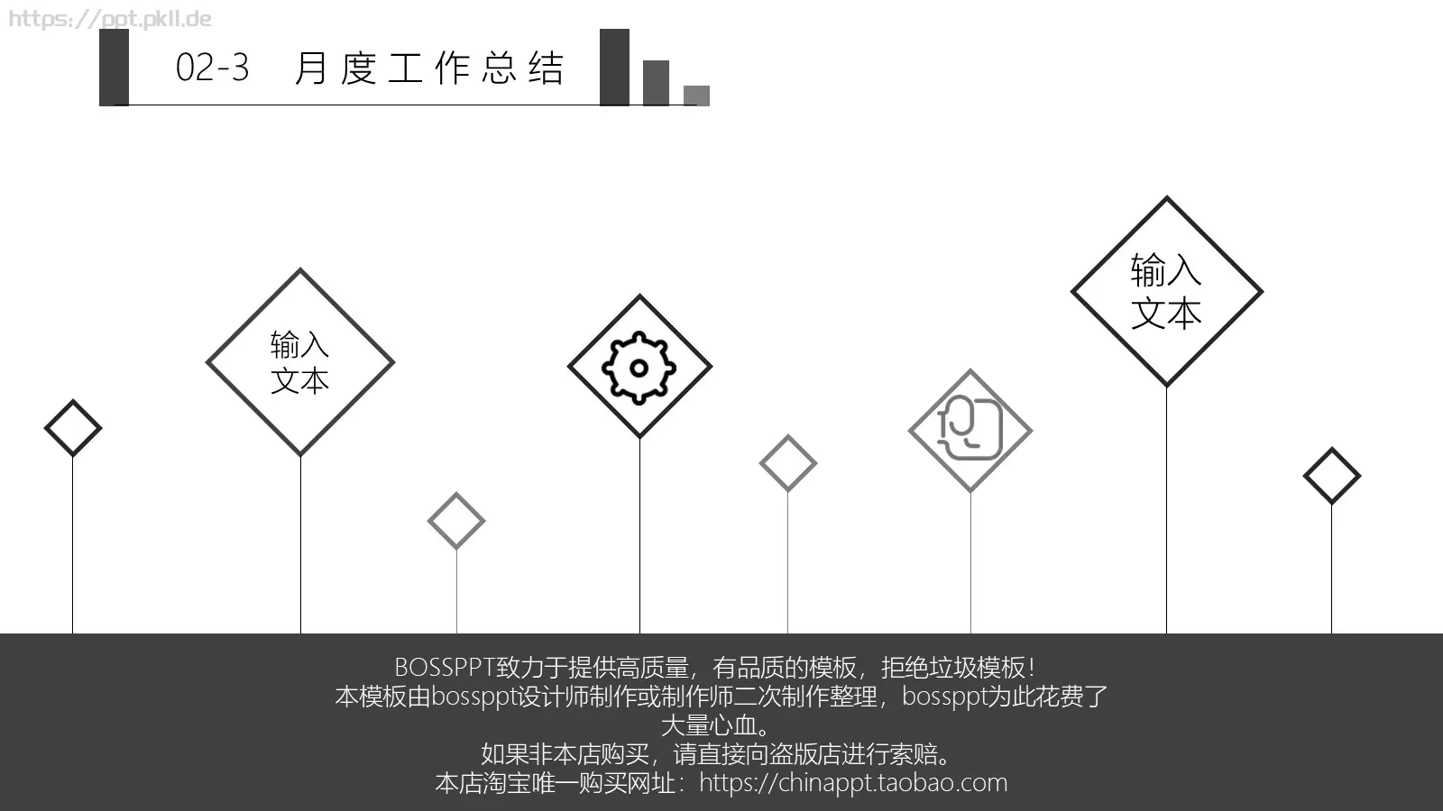 月度计划总结汇报PPT模板 第 8 页预览图
