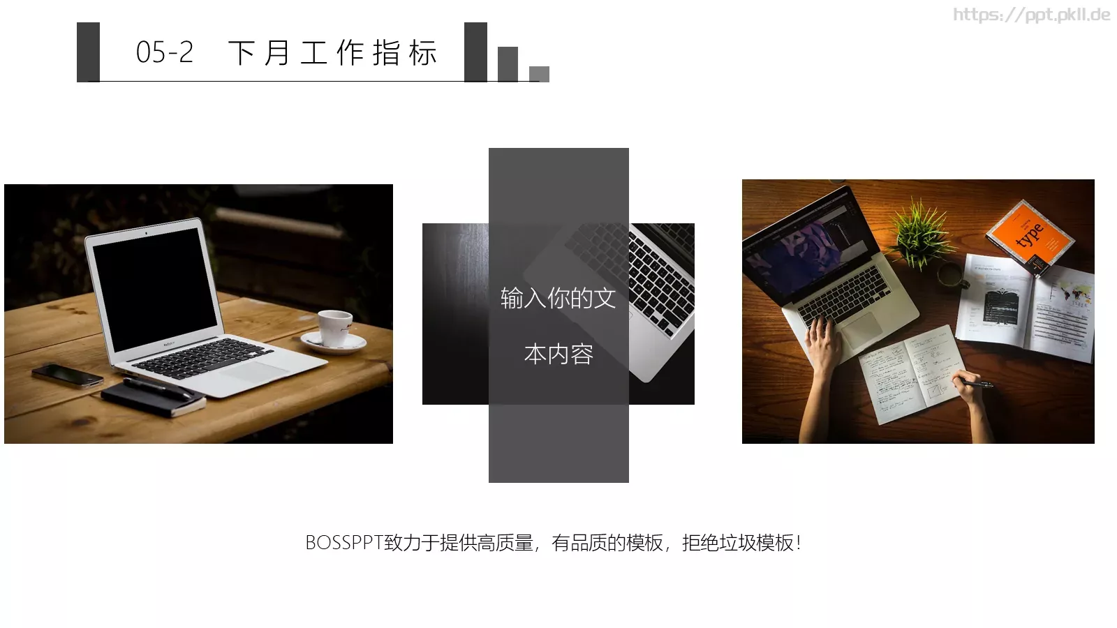 月度计划总结汇报PPT模板 第 21 页预览图