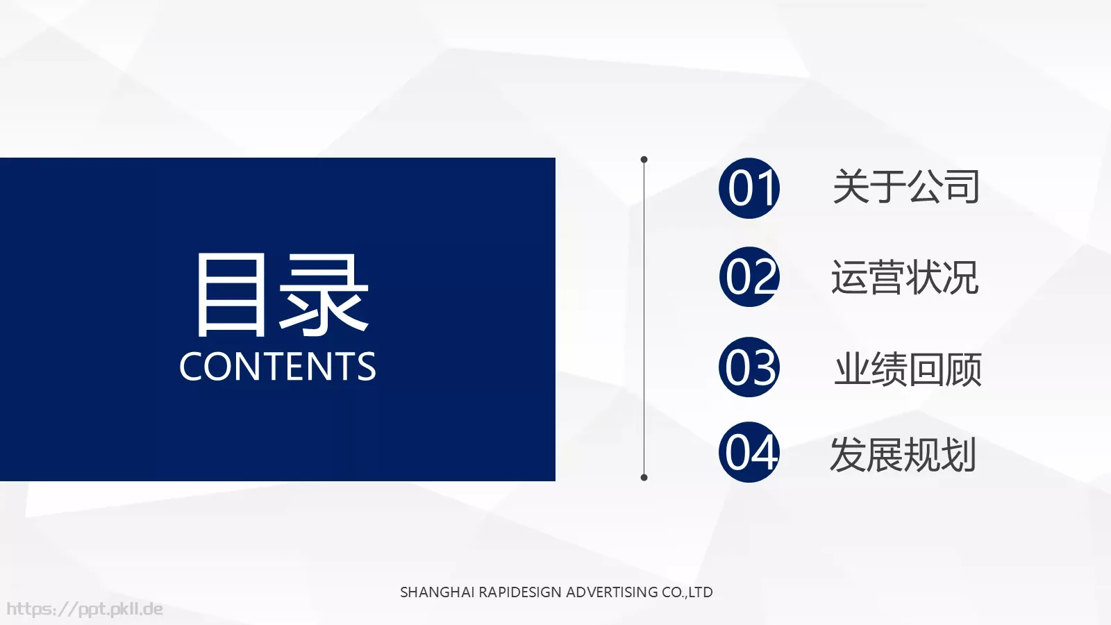 蓝色商务通用PPT模板 第 2 页缩略图