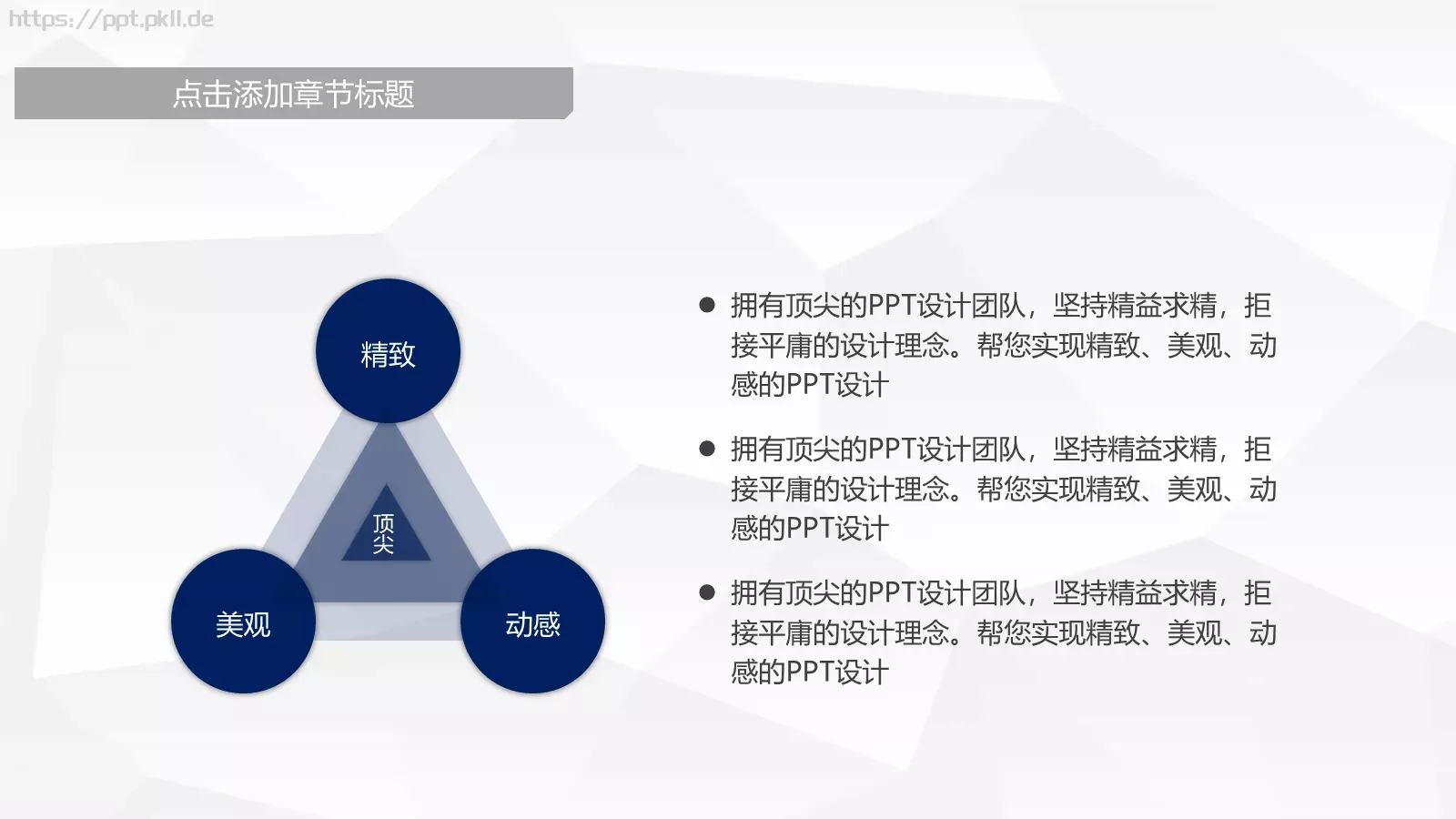 蓝色商务通用PPT模板 第 7 页预览图