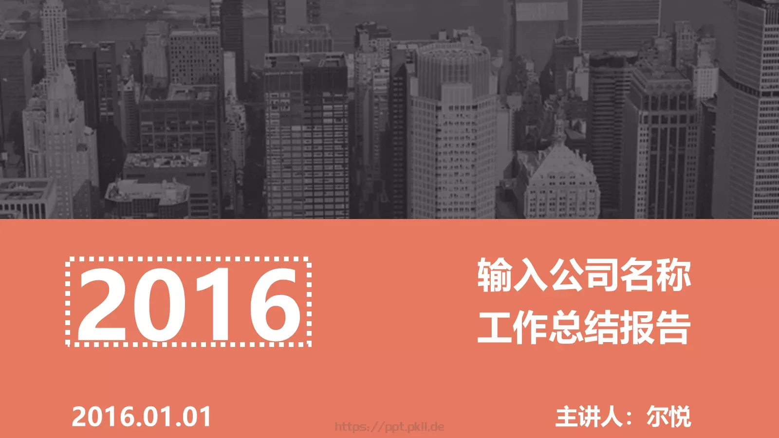 工作总结报告PPT模板 封面图