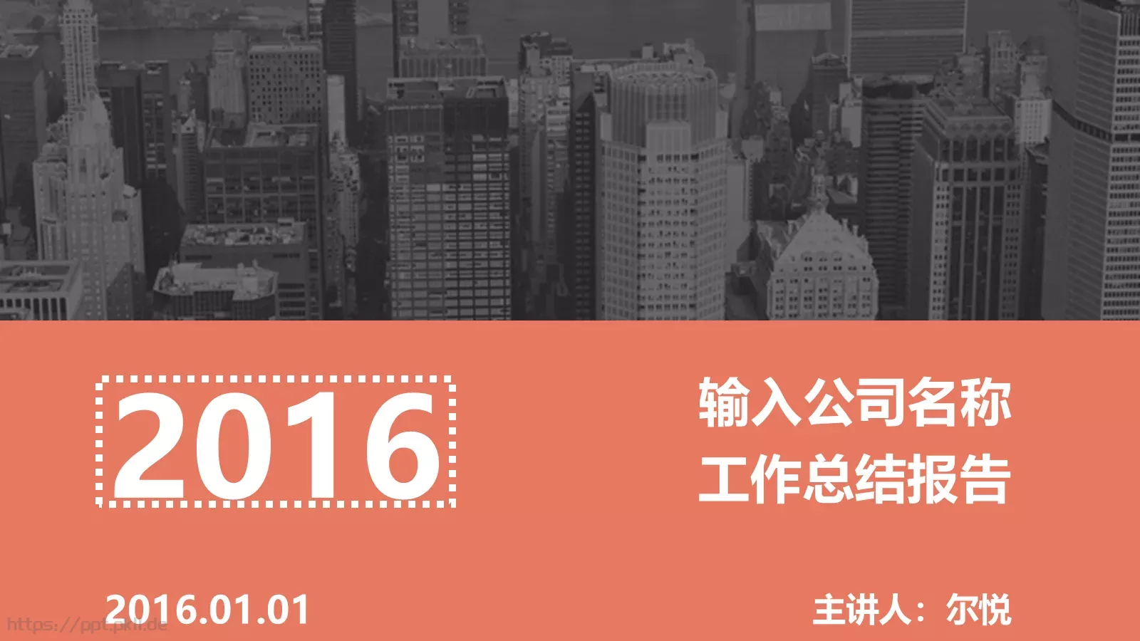 工作总结报告PPT模板 第 1 页缩略图