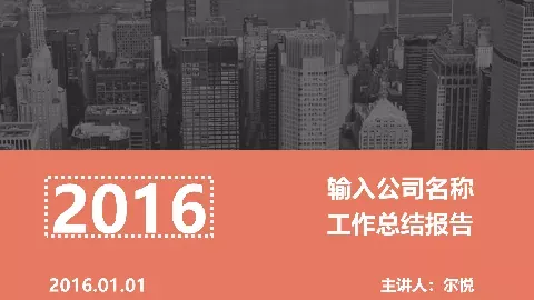 工作总结报告PPT模板 缩略图