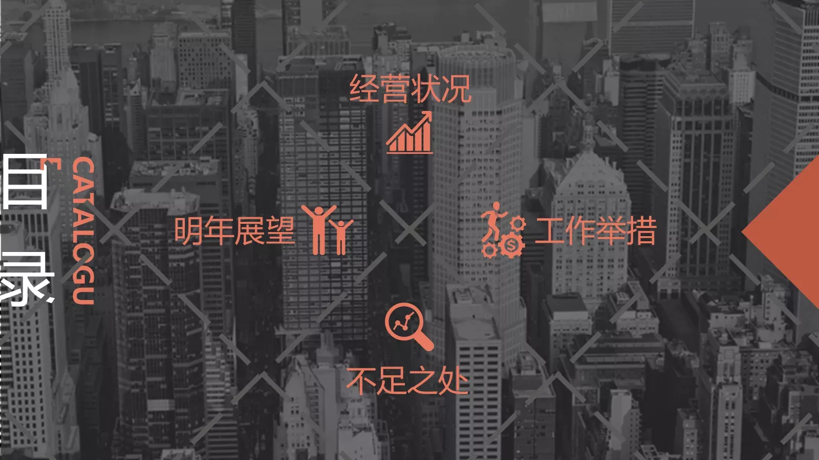 工作总结报告PPT模板 第 2 页缩略图