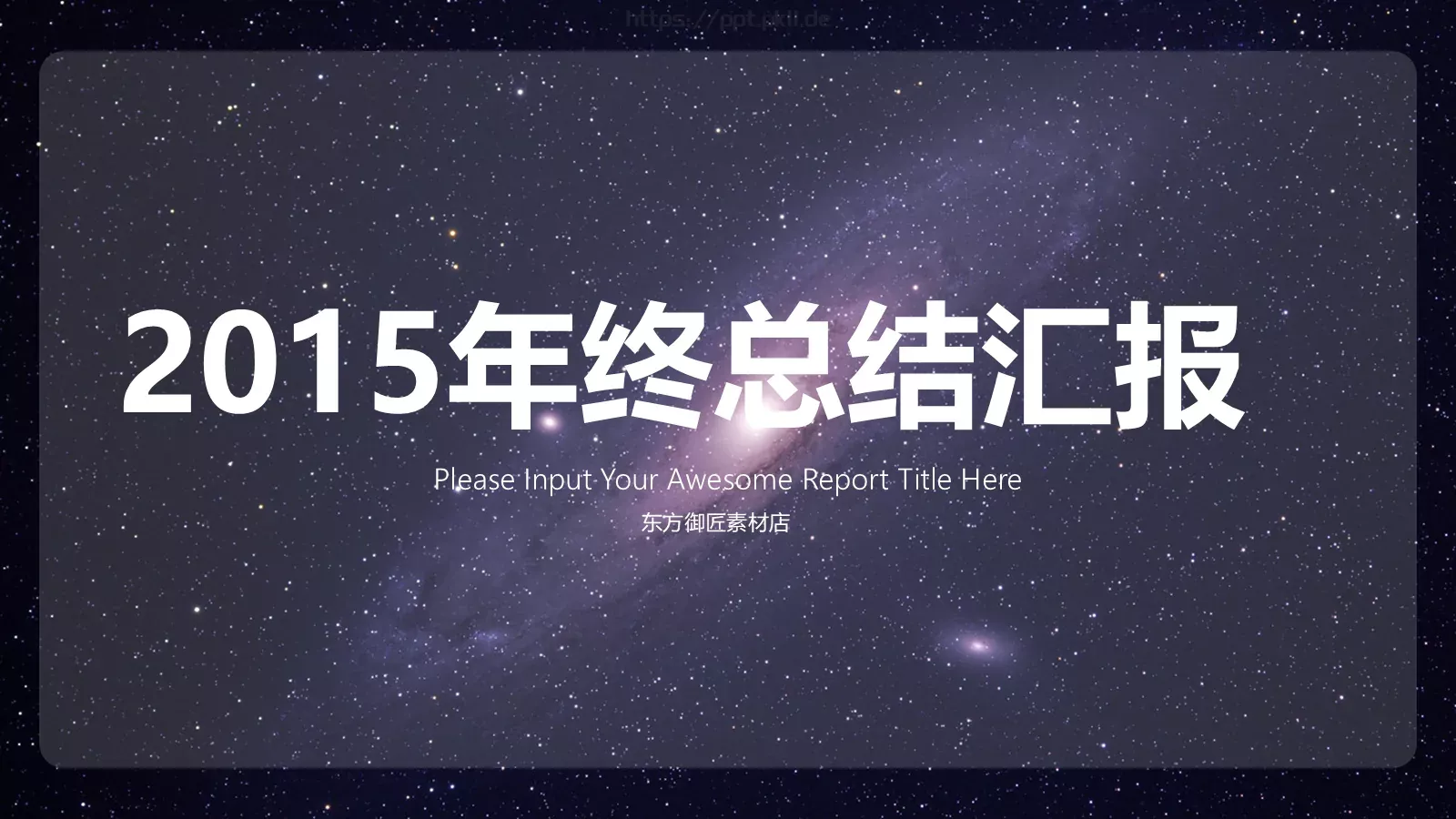年终总结汇报PPT模板 封面图