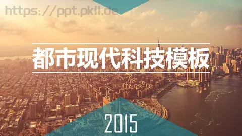 都市现代科技模板 缩略图