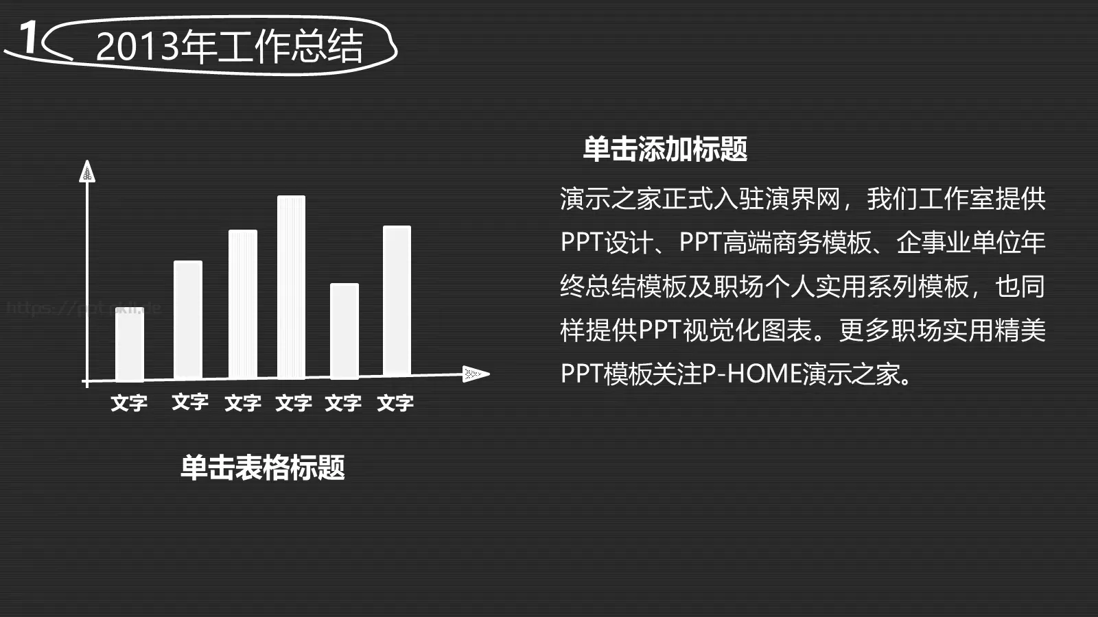 年终总结暨工作计划PPT模板 第 6 页预览图