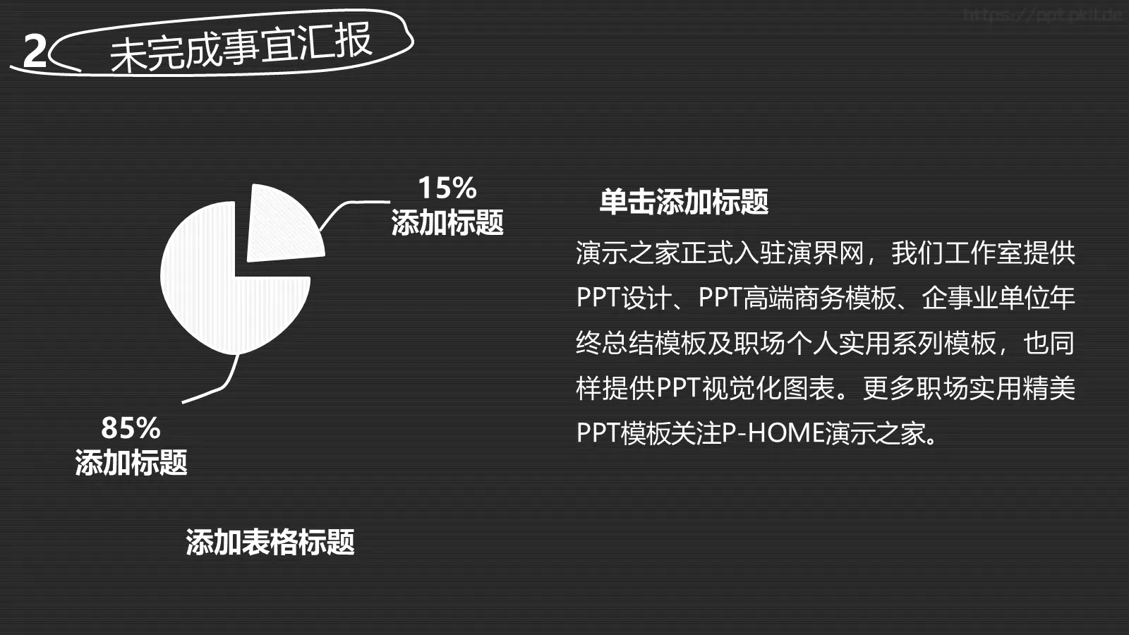 年终总结暨工作计划PPT模板 第 9 页预览图