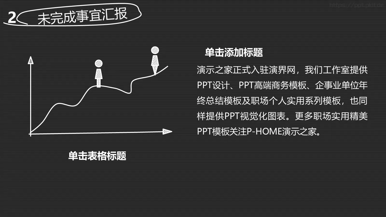 年终总结暨工作计划PPT模板 第 8 页预览图