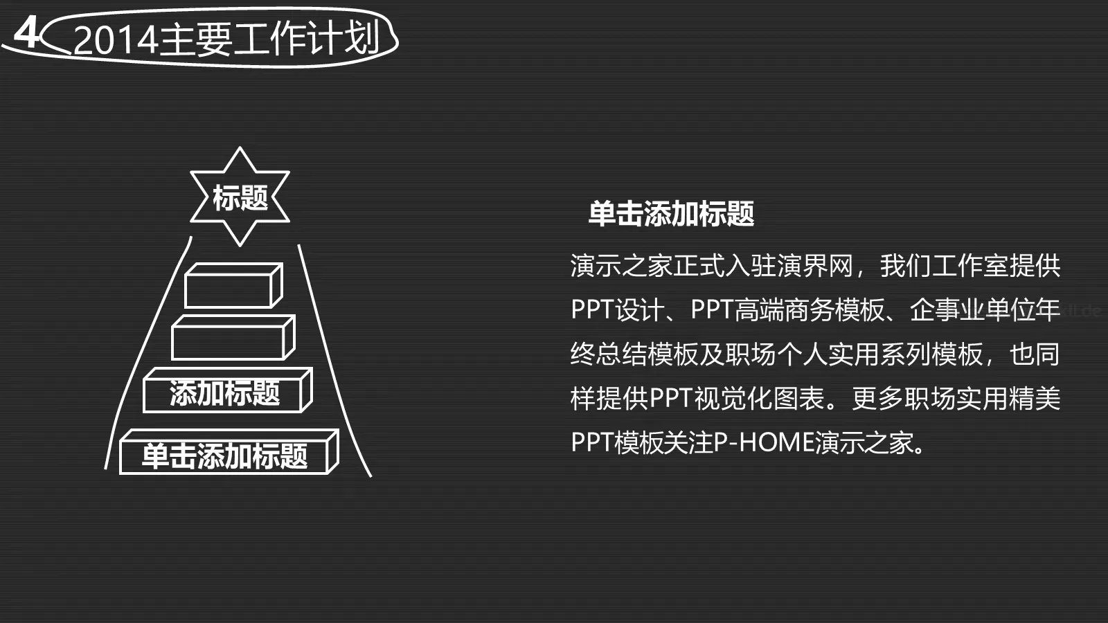 年终总结暨工作计划PPT模板 第 16 页预览图