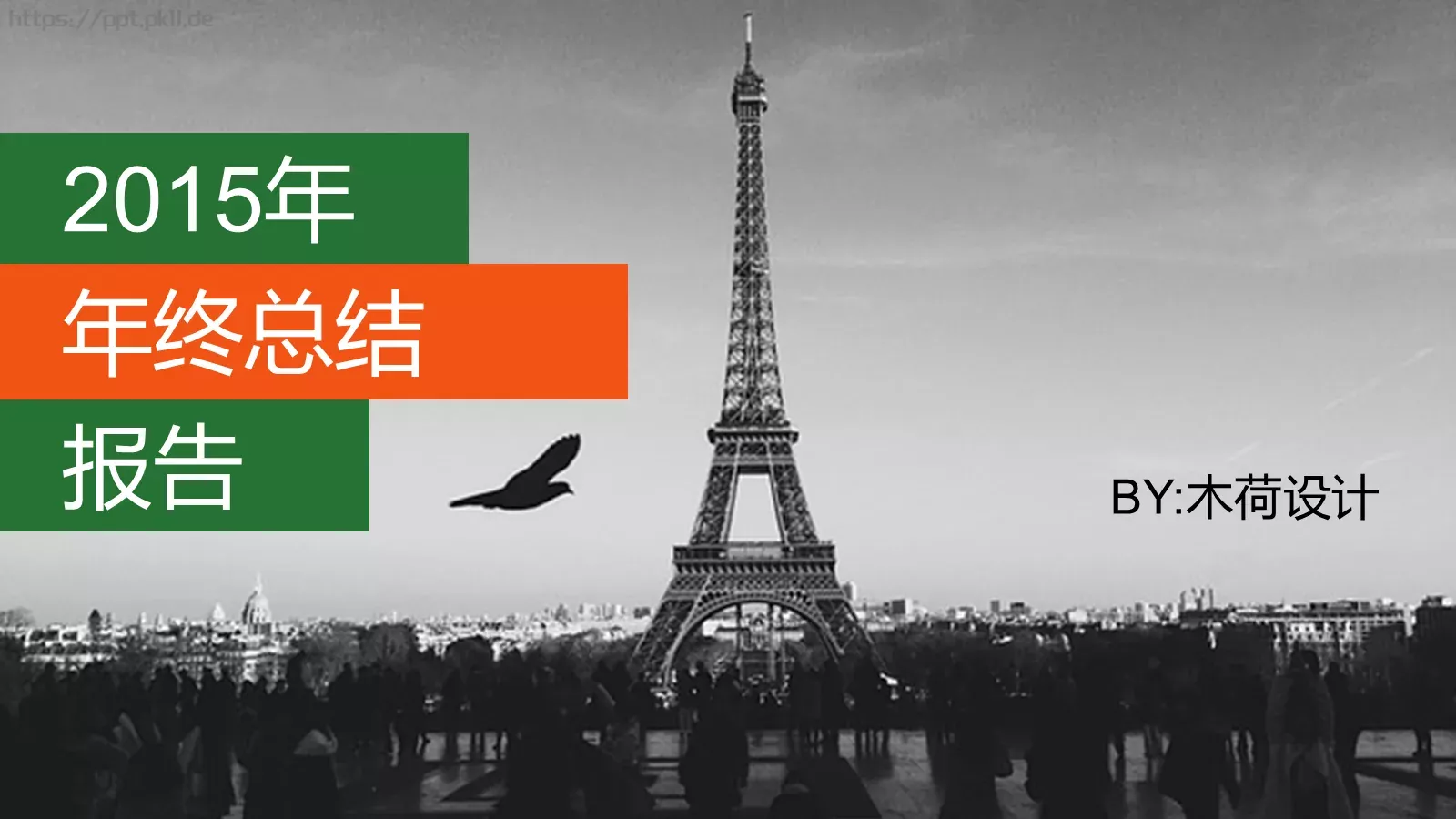年终总结PPT模板 封面图