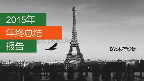 年终总结PPT模板 缩略图