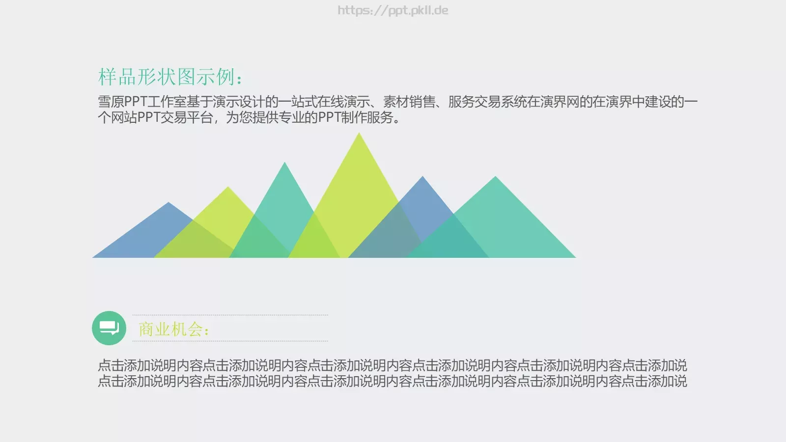 通用模板 第 25 页预览图
