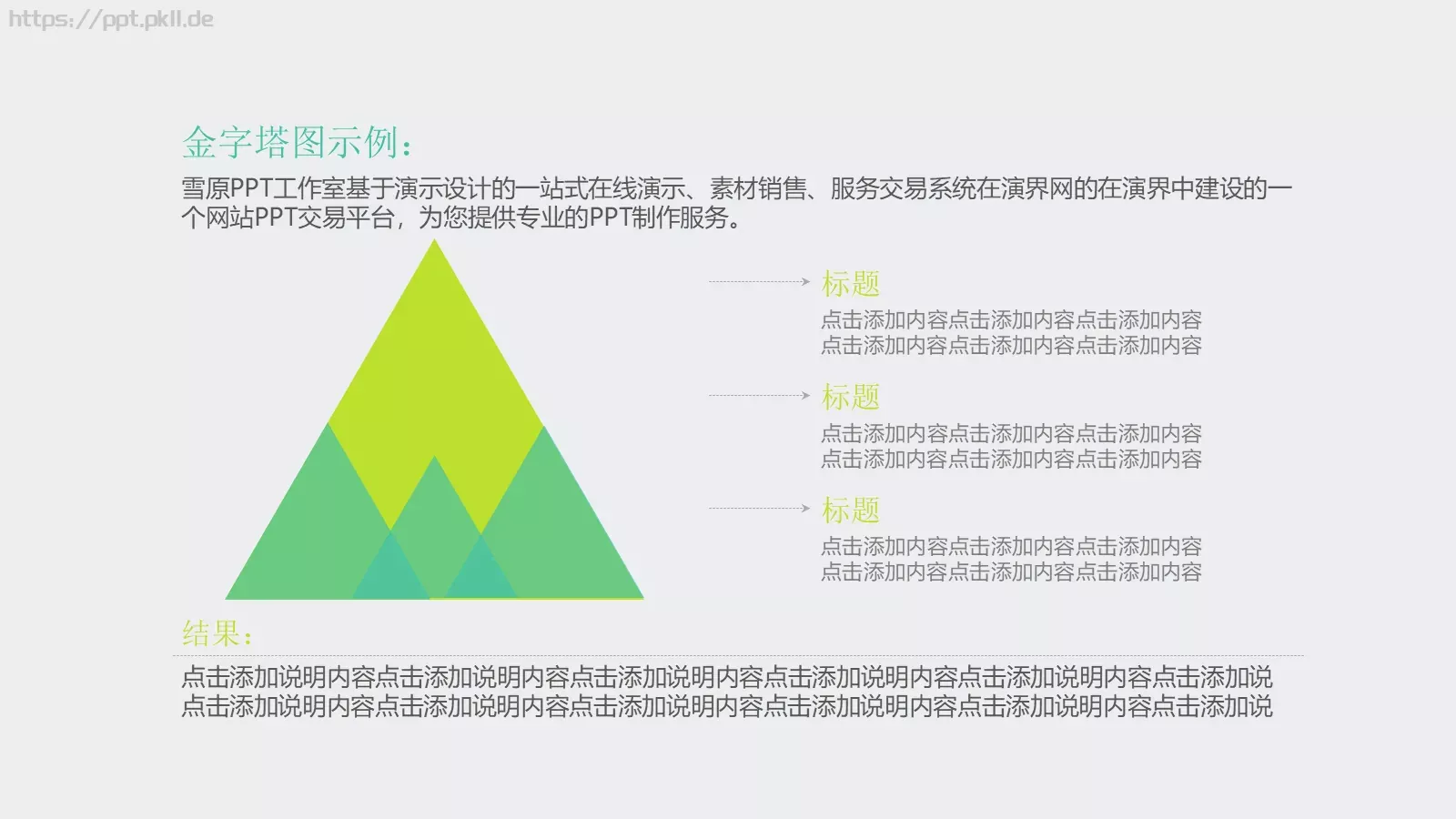 通用模板 第 24 页预览图