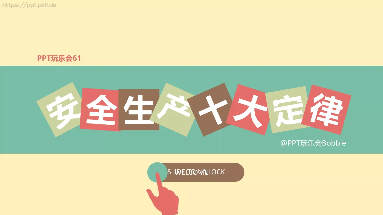 玩乐会通用模板 封面图