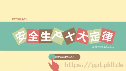 玩乐会通用模板 缩略图