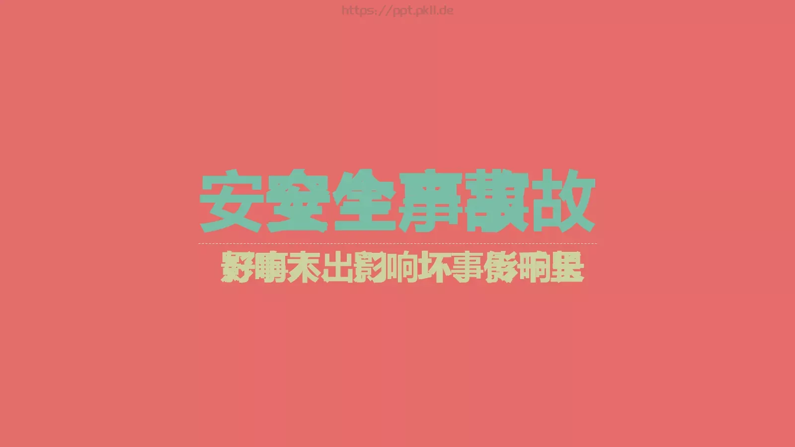 玩乐会通用模板 第 18 页预览图