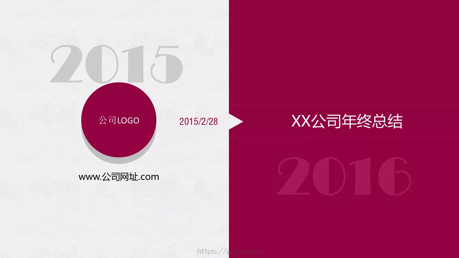 公司年终总结PPT模板 封面图