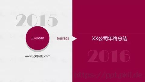公司年终总结PPT模板 缩略图