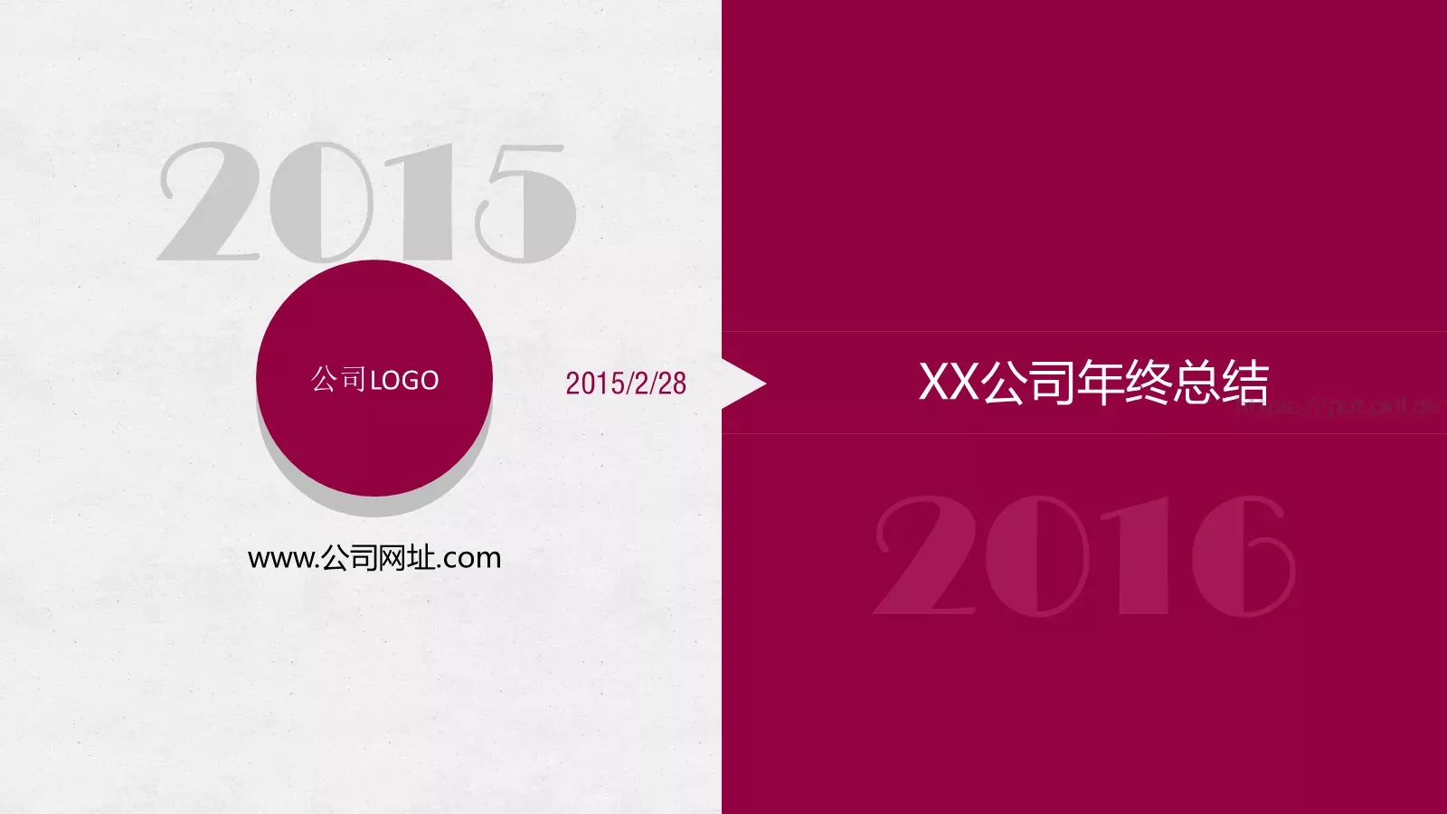 公司年终总结PPT模板 第 1 页缩略图