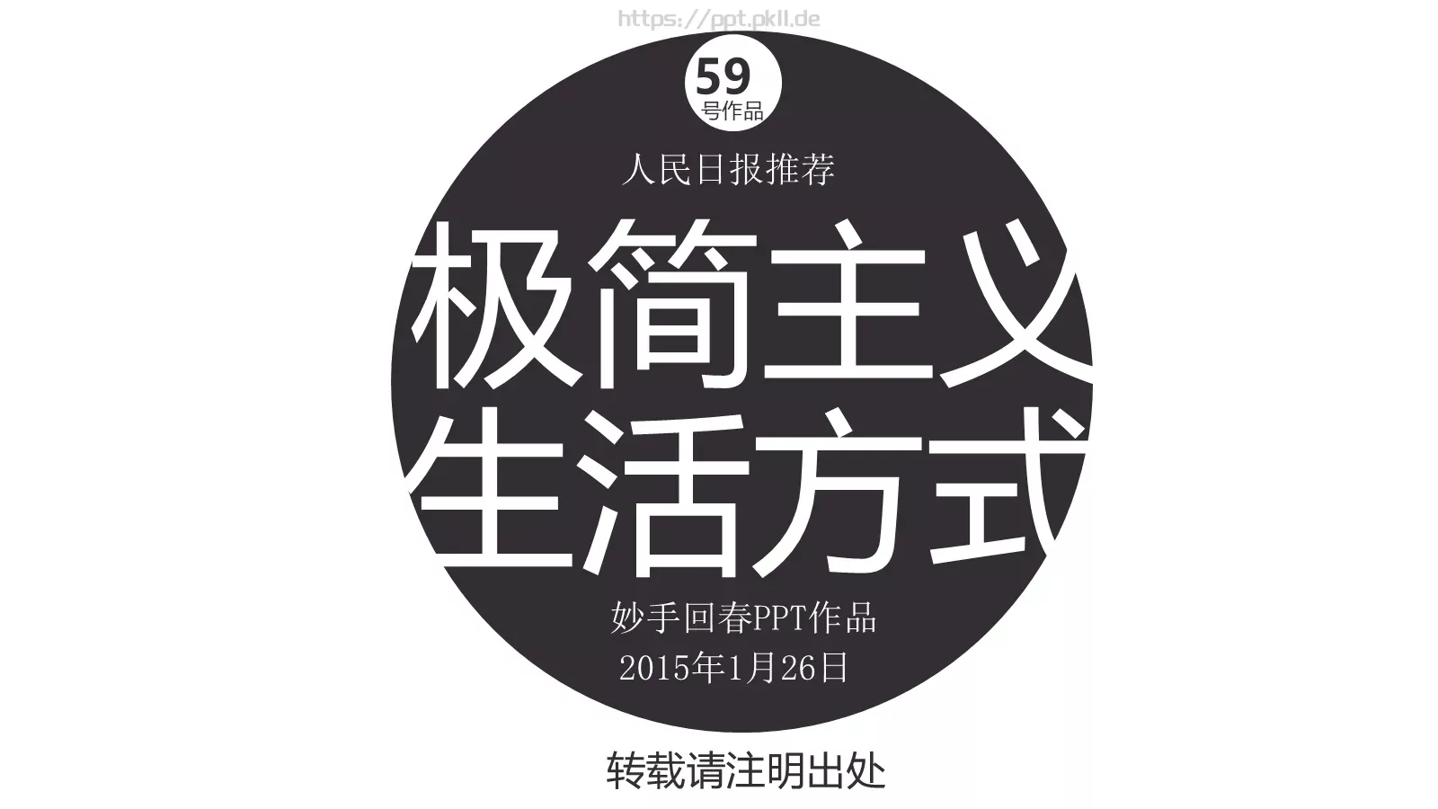 生活方式通用PPT模板 封面图