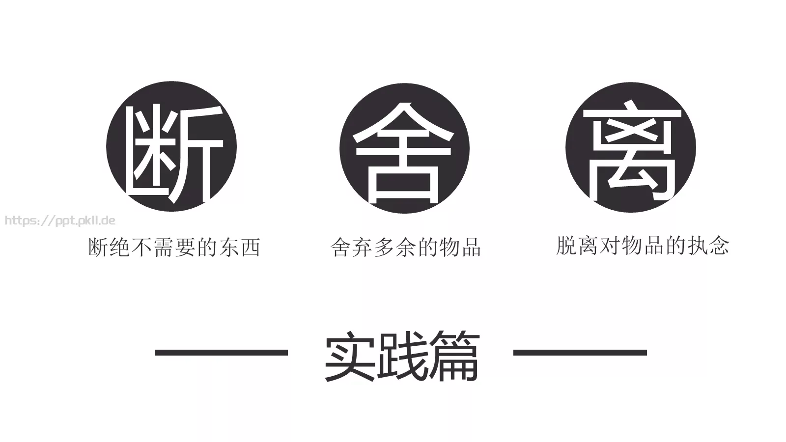 生活方式通用PPT模板 第 2 页缩略图