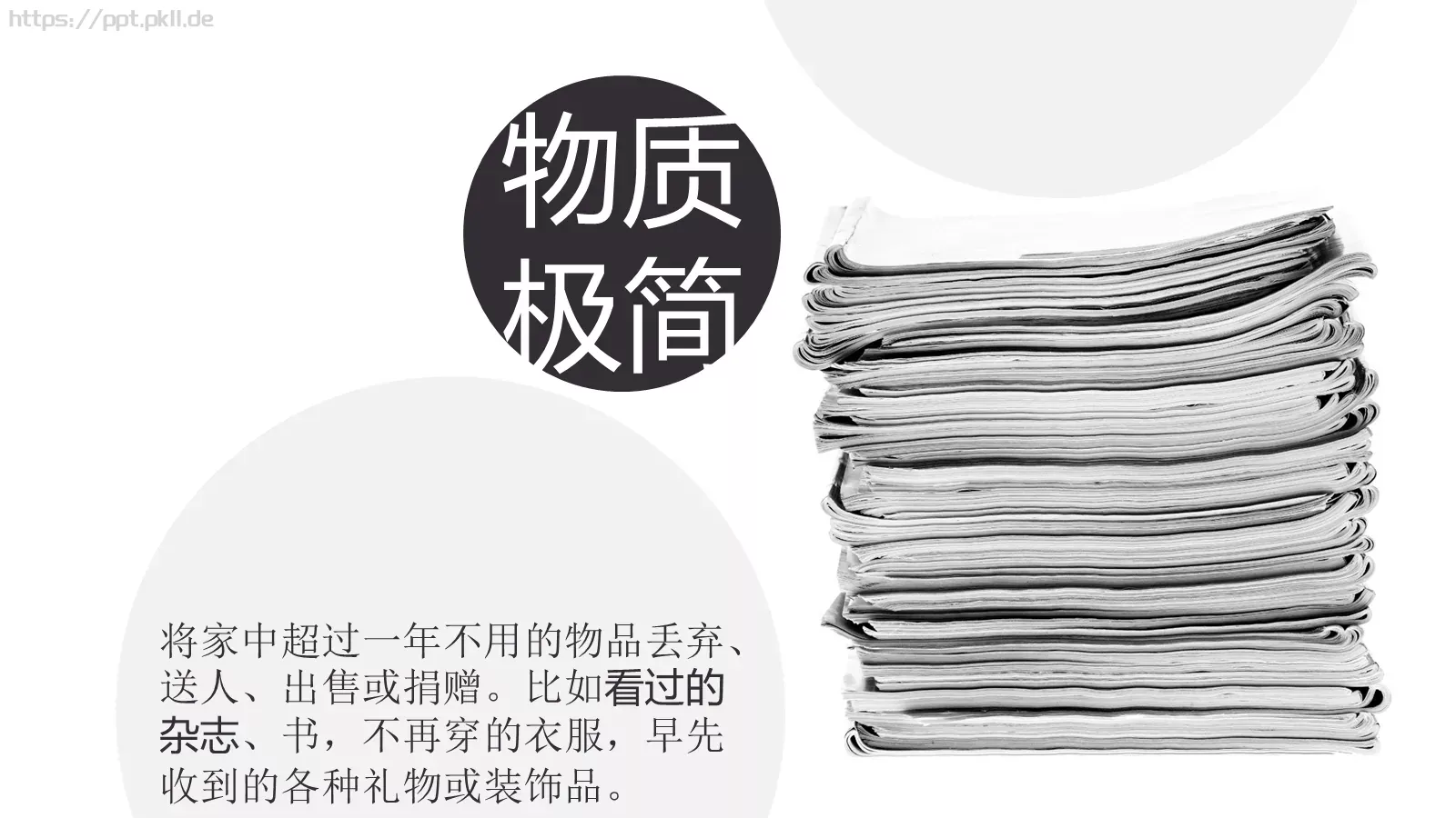 生活方式通用PPT模板 第 6 页预览图