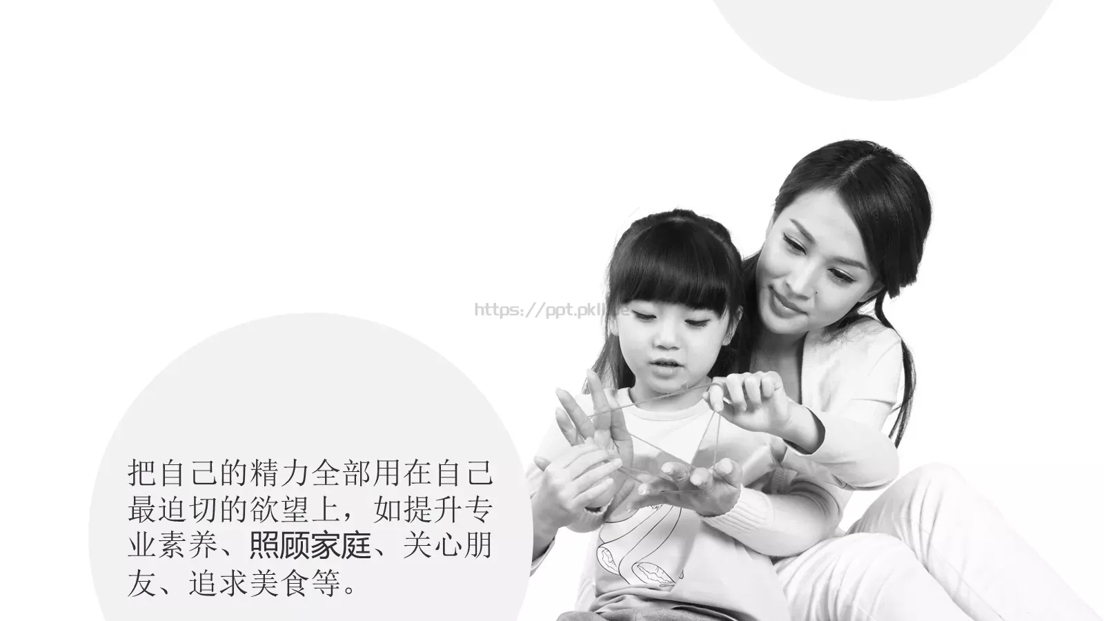 生活方式通用PPT模板 第 4 页缩略图