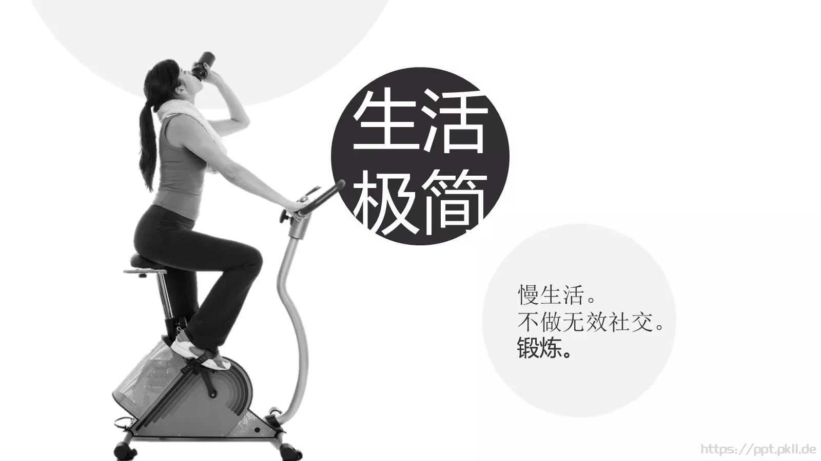 生活方式通用PPT模板 第 19 页预览图
