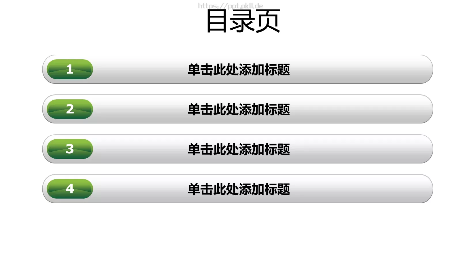 通用PPT模板 第 1 页缩略图