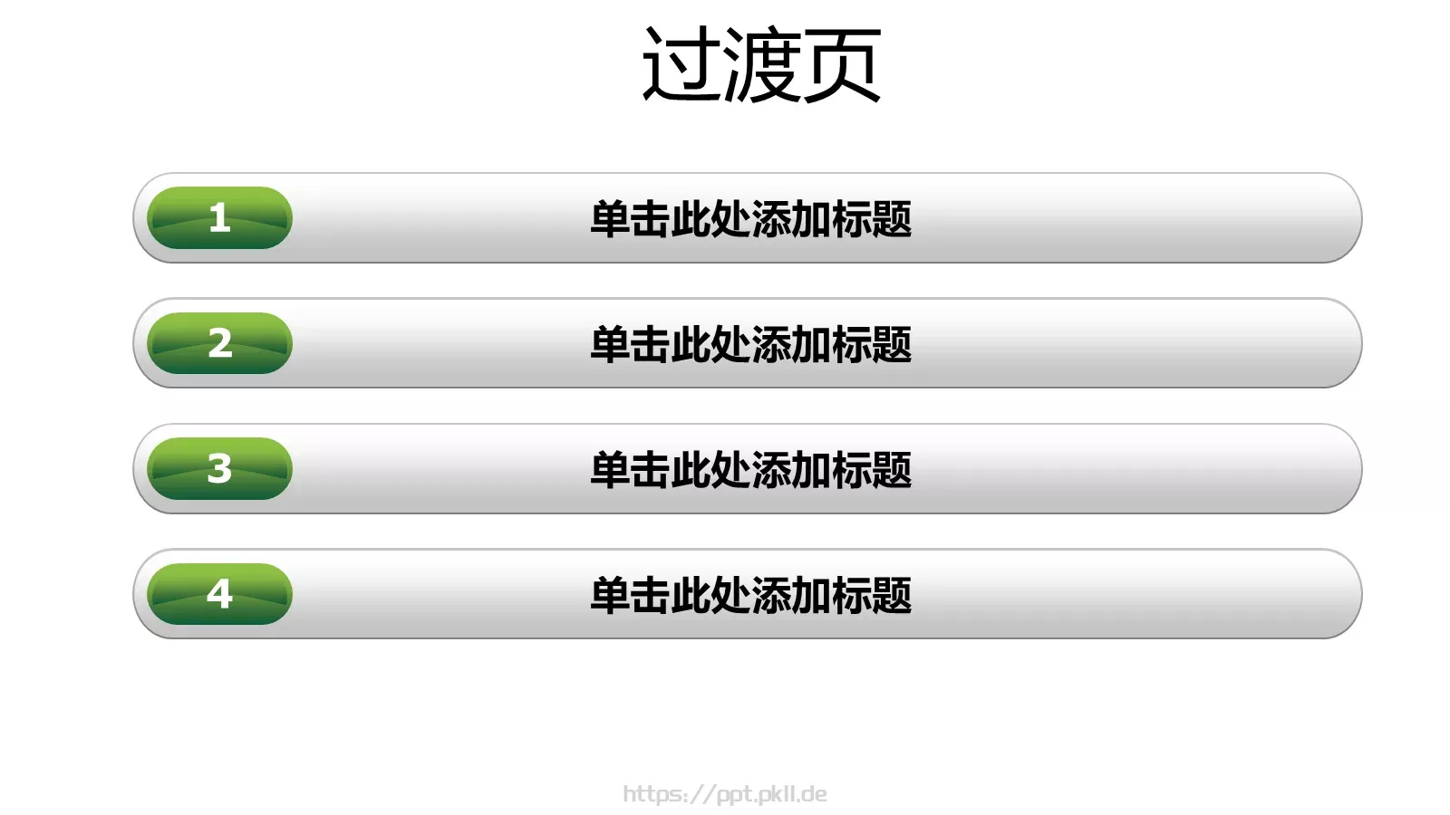 通用PPT模板 第 2 页缩略图