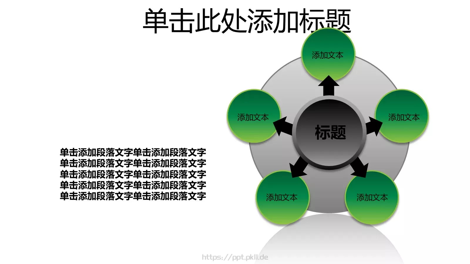 通用PPT模板 第 6 页预览图