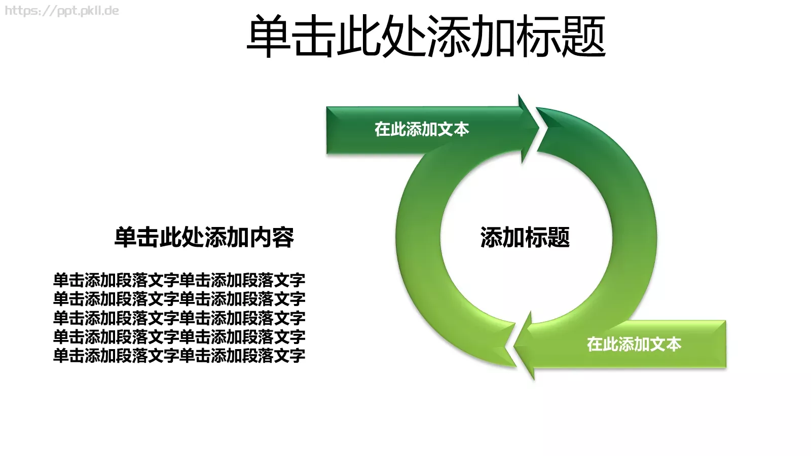 通用PPT模板 第 11 页预览图