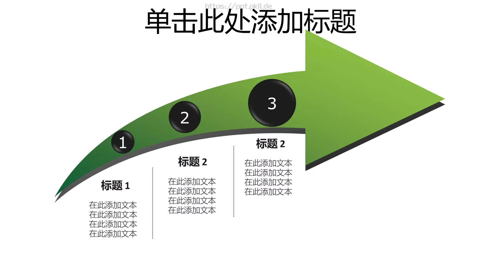 通用PPT模板 第 10 页预览图