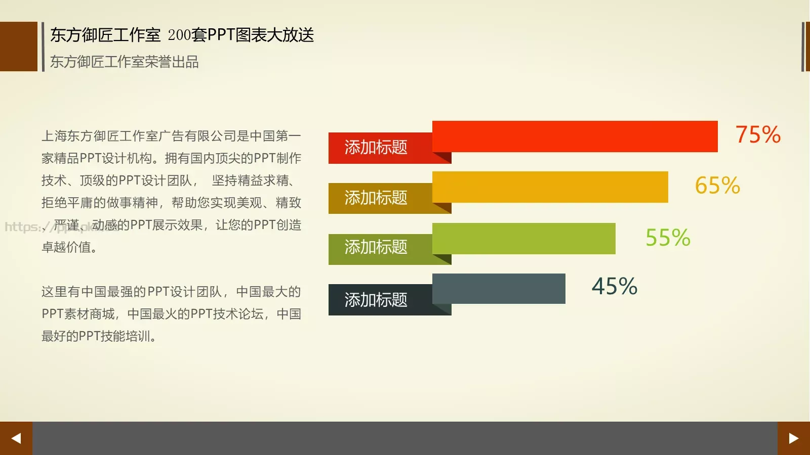 通用商务图表合集PPT模板 第 8 页预览图