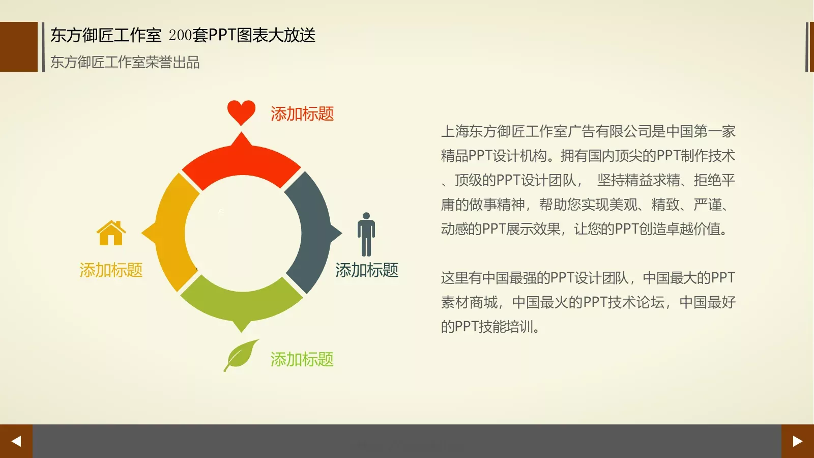 通用商务图表合集PPT模板 第 10 页预览图
